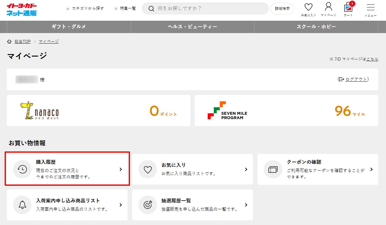ご利用ガイド｜ご注文のキャンセル方法｜イトーヨーカドーネット通販