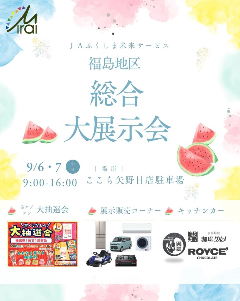 株式会社JAふくしま未来サービス