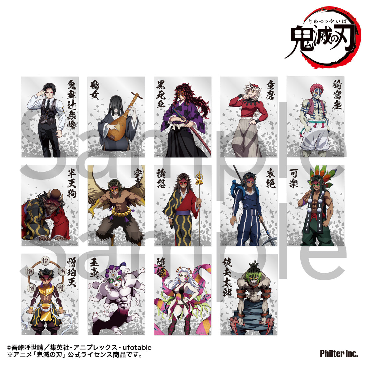 鬼滅の刃 SUGOCA 鬼滅の刃 SUGOCA特別デザインカード 鬼滅の刃SUGOCA