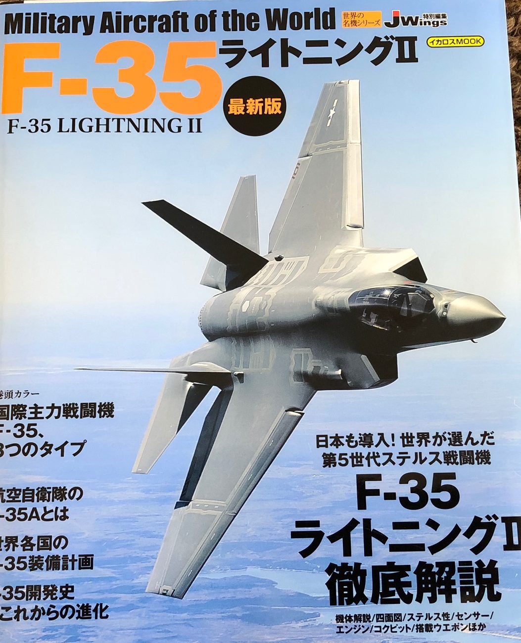 イタレリ 1/32 F-35A 航空自衛隊 製作記 | JUNSANのミニチュア航空博物館
