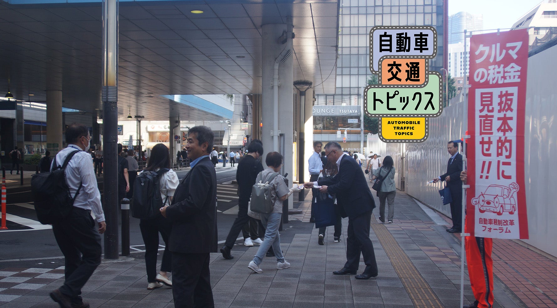 ガソリン税の旧暫定税率など、クルマの税金改革へ! ジャパンモビリティ