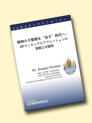 獣医師向け販売物 | 日本動物病院協会(JAHA)オンライン申込