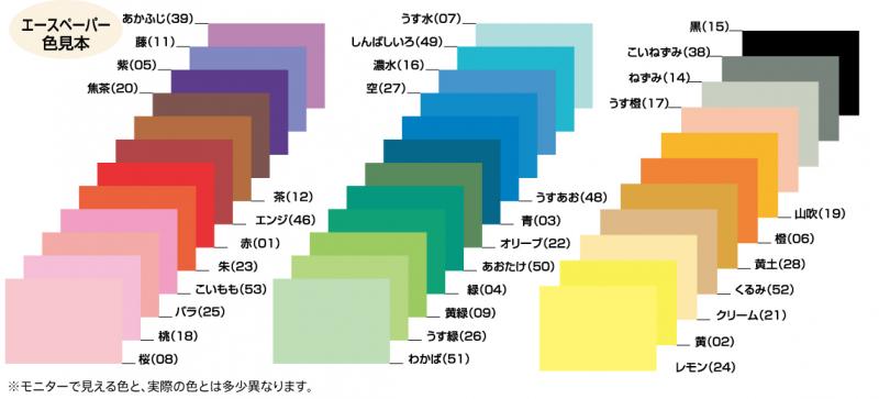 エースペーパー全紙26色｜検索結果｜一般のご家庭向け｜JAKUETS.NET