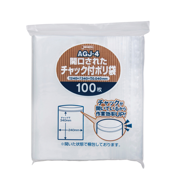 AGJ-4 チャック付きポリ袋 無地 開口済みタイプ (J) 透明 100枚 | 株式
