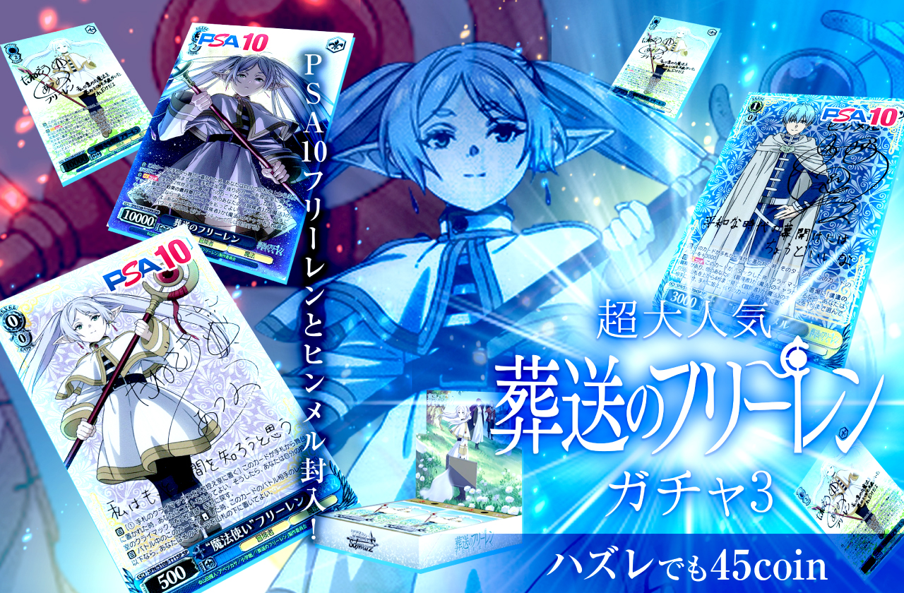 PSA10】故郷の花 フリーレン＆ヒンメル SEC ヴァイス管理番号 a578