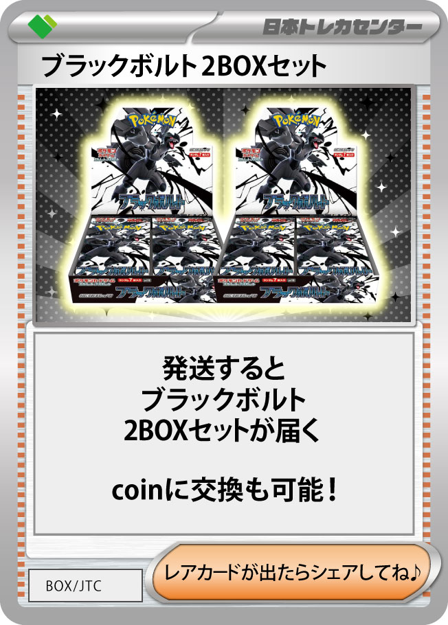 パック無限発送BOX昇格オリパ | 日本トレカセンターオンラインオリパ