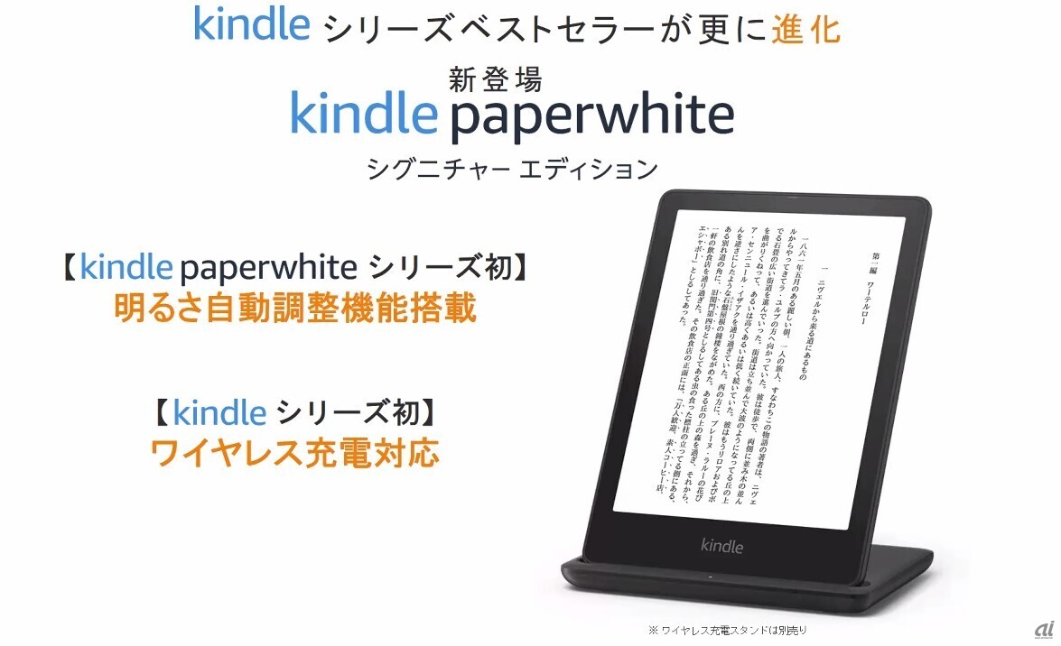 Kindle Paperwhite」に3年ぶりの新モデル--シリーズ初の6.8インチも