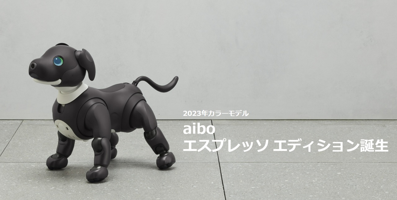 ソニーの犬型ロボット「aibo」に新色--5周年を記念した「エスプレッソ