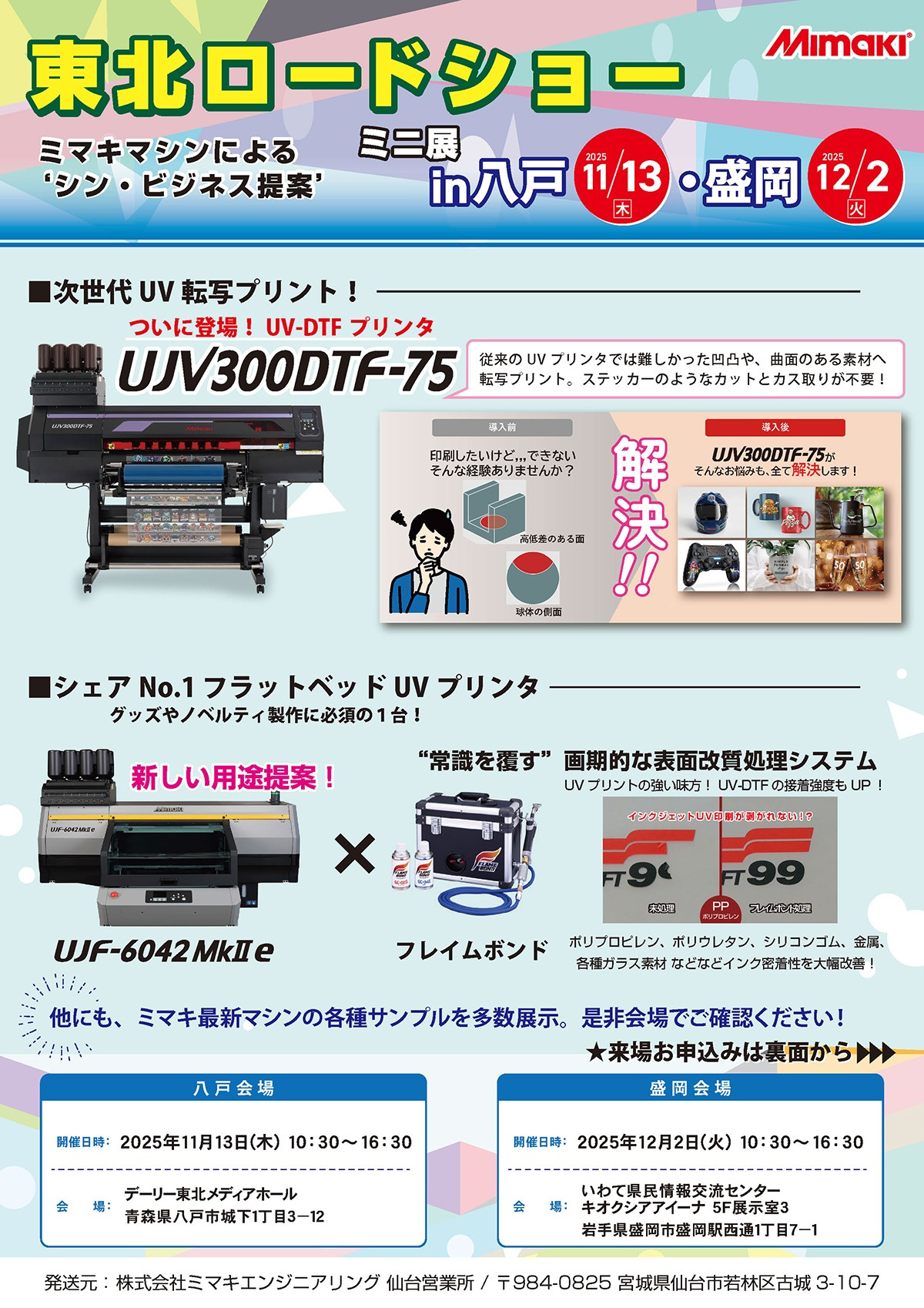 新着情報 | JFX600-2513 | 製品情報 | ミマキ