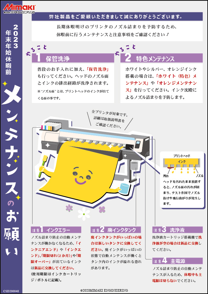 新着情報 | JFX600-2513 | 製品情報 | ミマキ