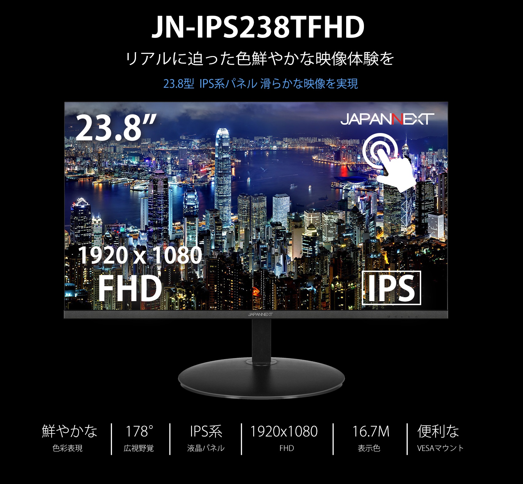 JAPANNEXT JN-IPS238TFHD 23.8型タッチパネル LEDモニター 液晶