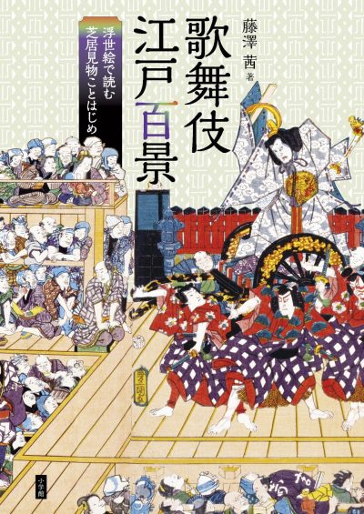 広重 名所江戸百景／秘蔵 岩崎コレクション | 日本の本 Japanese Books