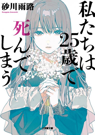 Dying at 25 | 日本の本 Japanese Books for Everyone