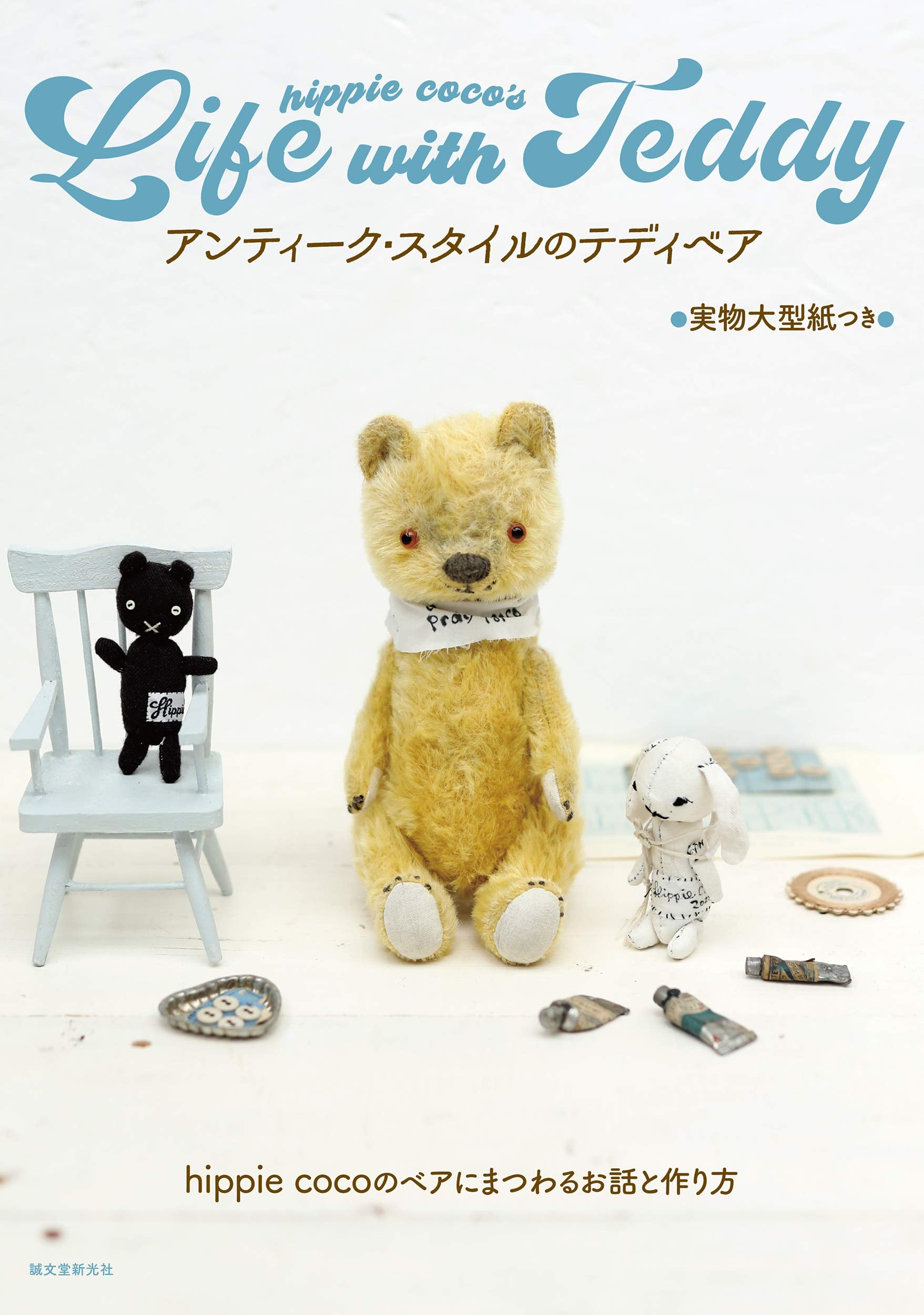 ハンドメイドテディベア作家様の【COCO BEAR's】さまのテディベア COCO