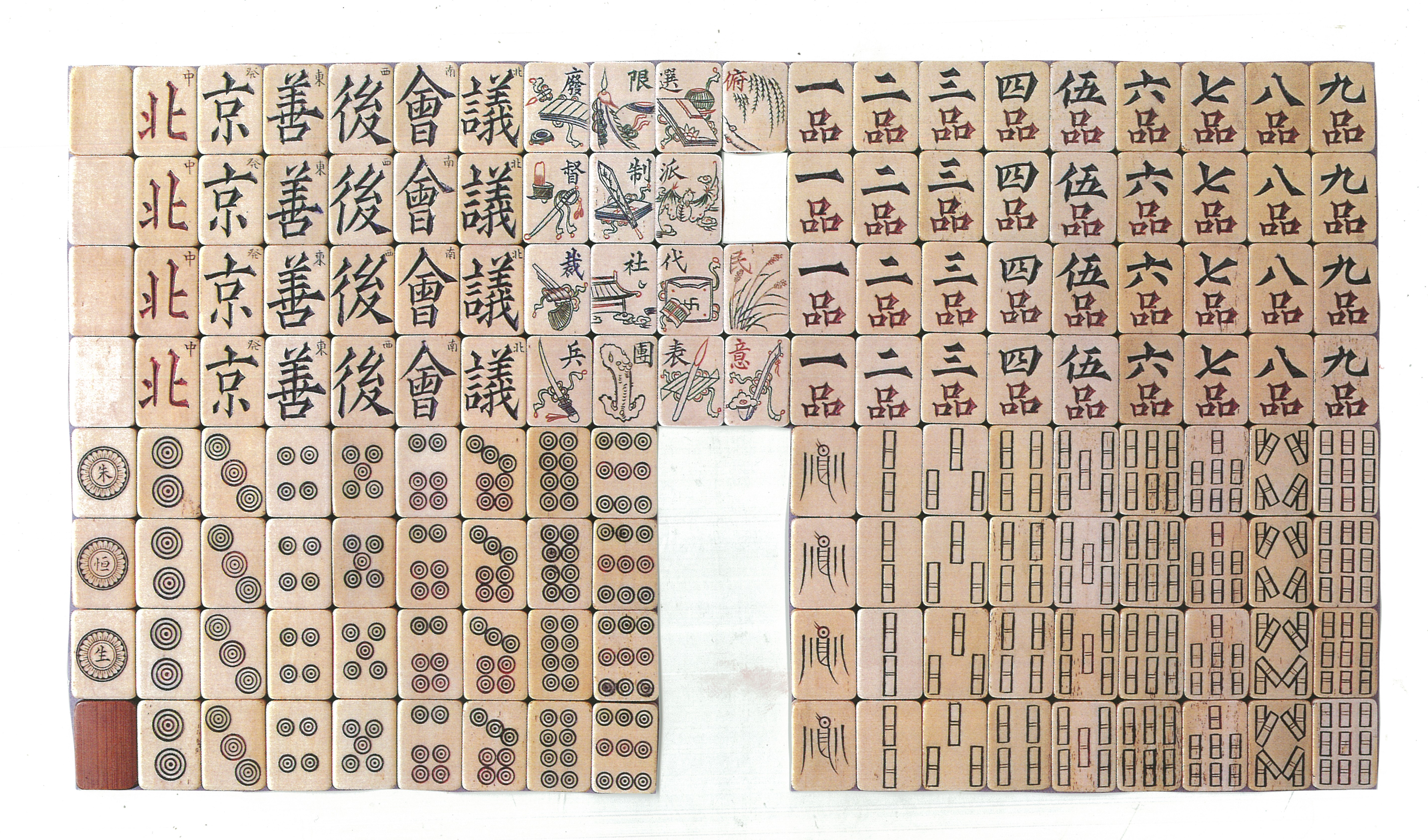 一）「自由花札の時代」の先例は「自由麻雀の時代」 - 日本かるた文化館