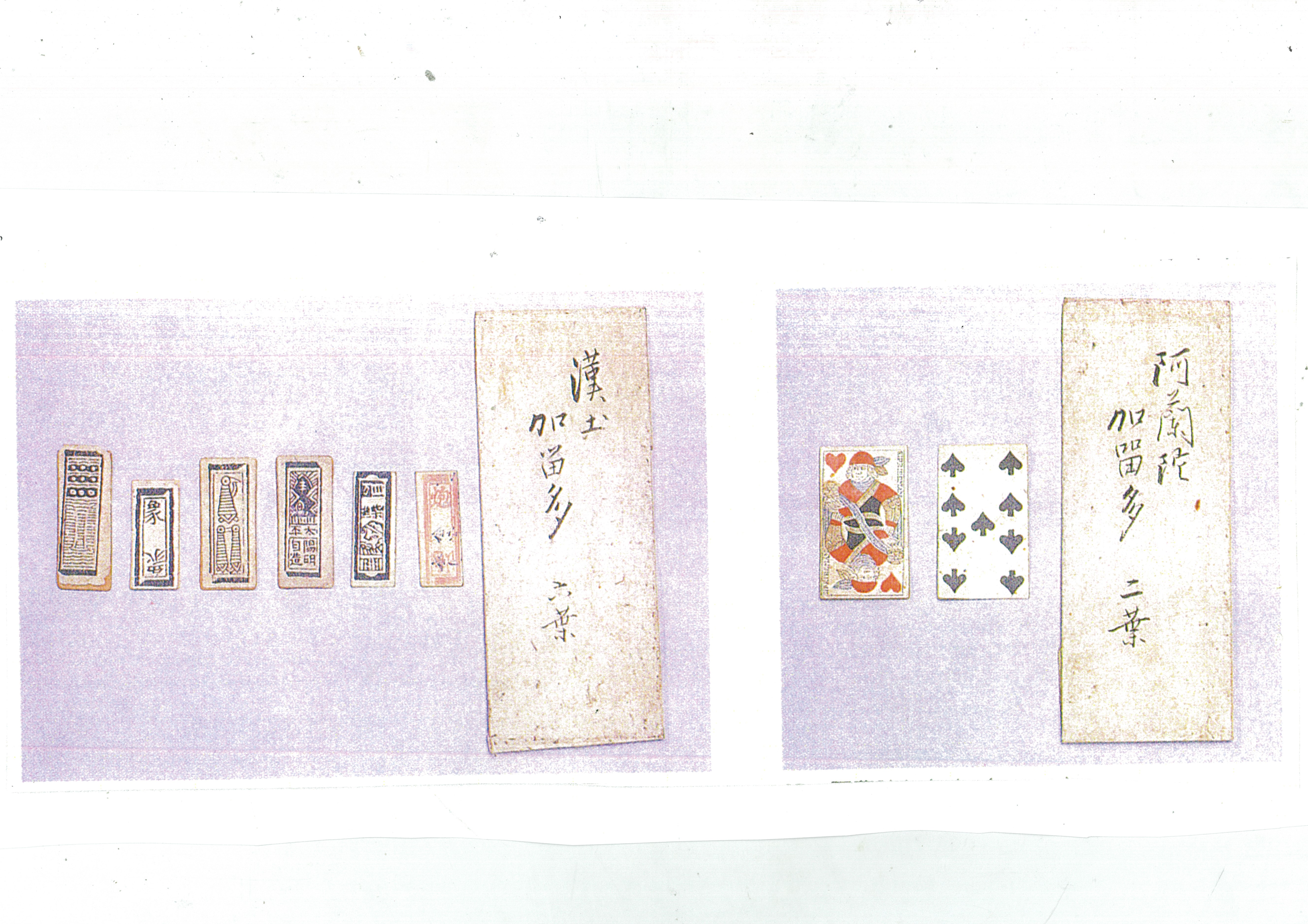 四 日本に伝来した麻雀牌 - 日本かるた文化館