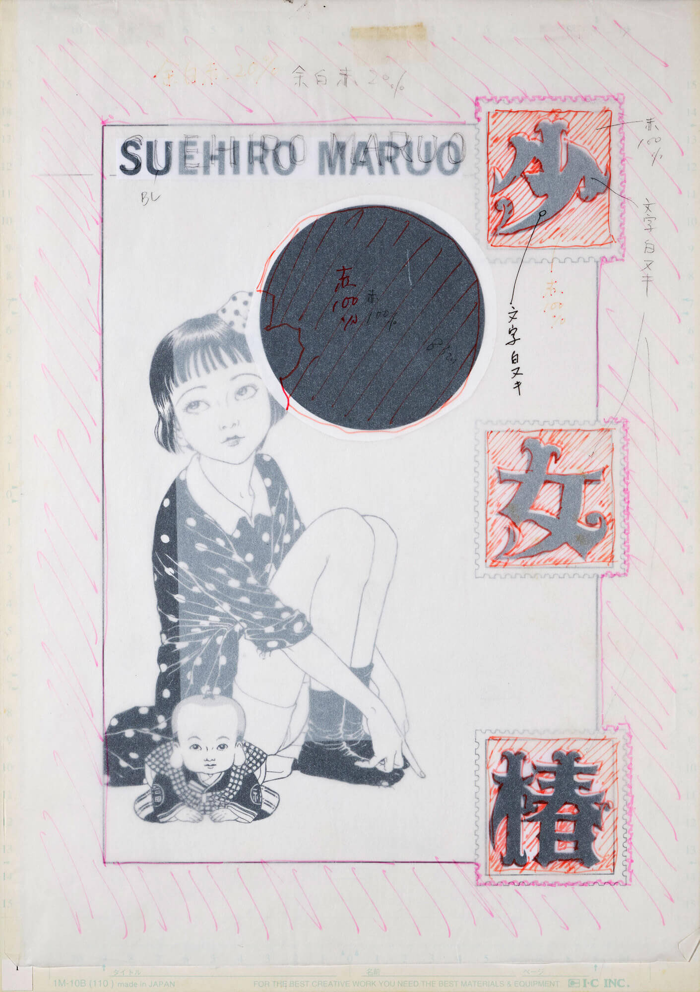 丸尾末広 - J Art Foundation（旧札幌宮の森美術館）