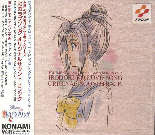 TOKIMEKI MEMORIAL DRAMA SERIES vol.2: IRODORI NO LOVE SONG