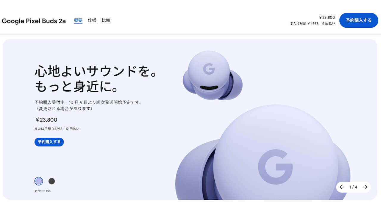 新型「Pixel Buds 2a」2025年10月9日（木）発売【Made by Google 2025