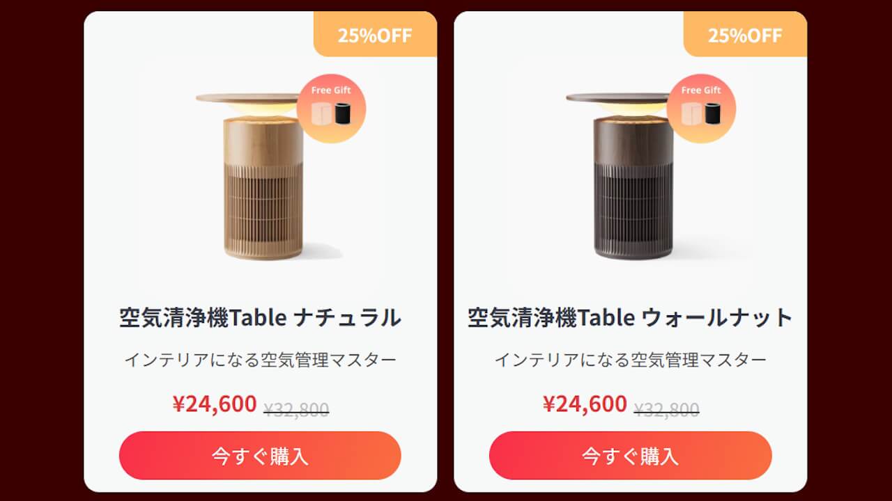 新色！「SwitchBot 空気清浄機 Table」ウォールナット/ナチュラル登場