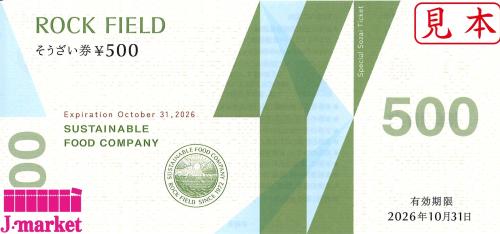 ロック・フィールド株主優待(ROCK FIELD) おそうざい券 500円 2026年10
