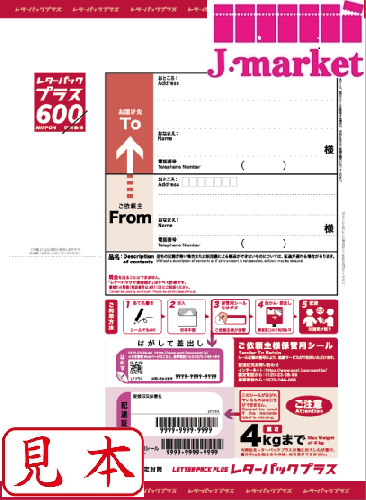 レターパックプラス(600) 1箱(200枚)セットの価格・金額（販売）ならJ