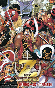 ONE PIECE novel HEROINES｜書籍情報｜JUMP j BOOKS｜集英社