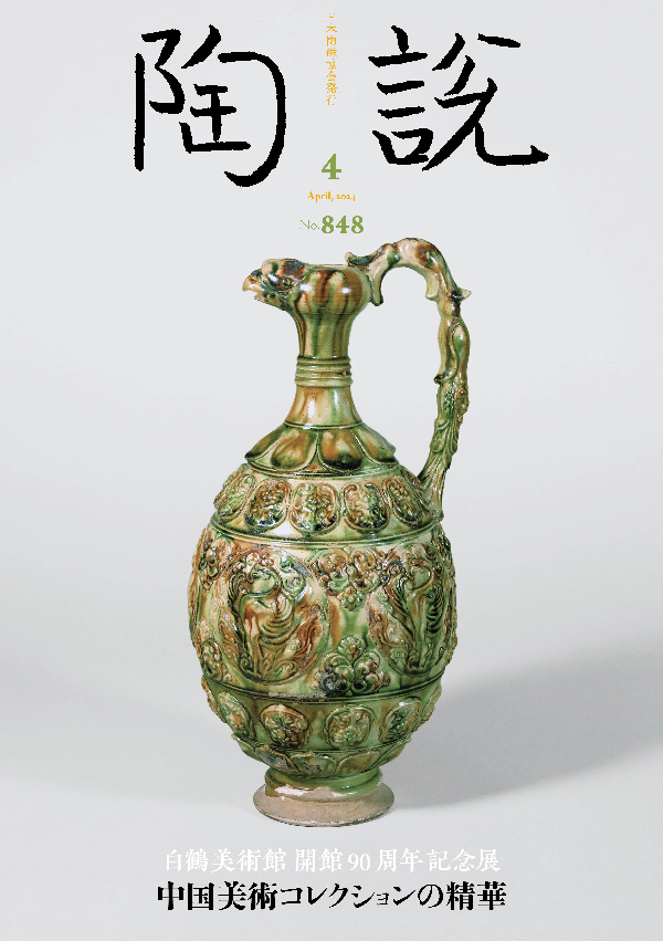 公益社団法人 日本陶磁協会