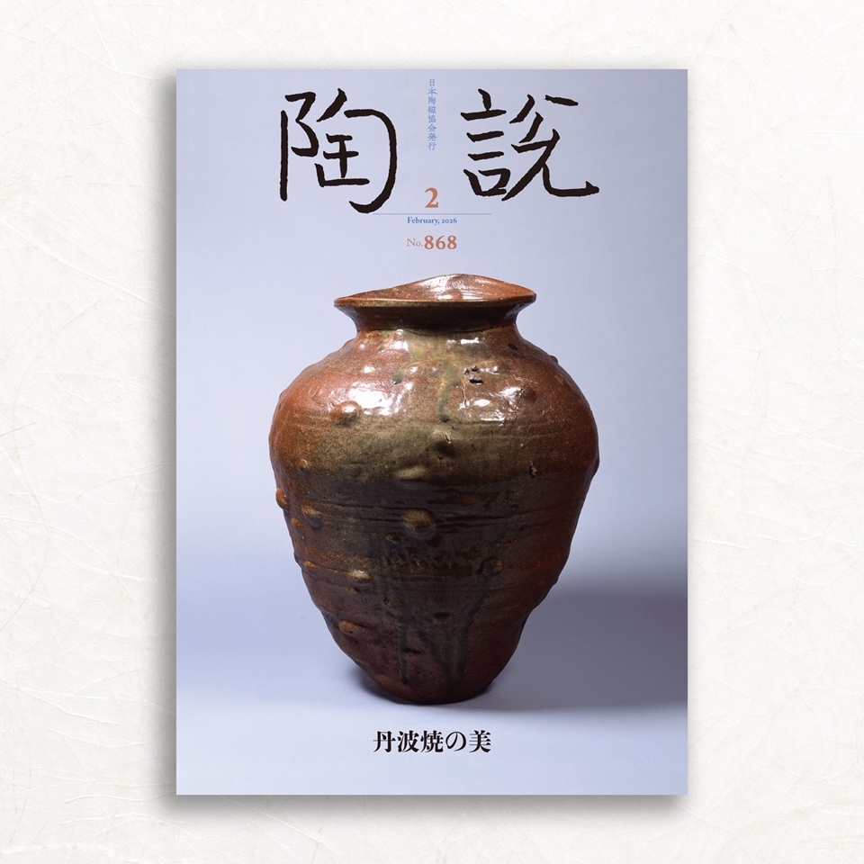 公益社団法人 日本陶磁協会