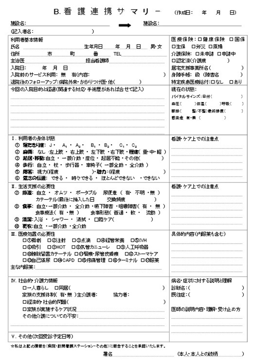 看護サマリー(転院・退院時)の書式と書き方のコツ | ナースのヒント