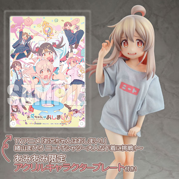 あみあみ限定特典】TVアニメ「お兄ちゃんはおしまい！」 緒山まひろ