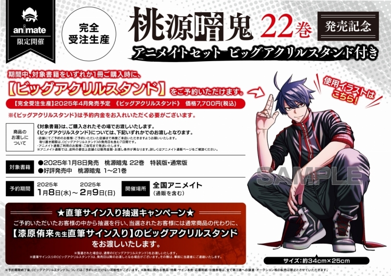 完全受注生産】桃源暗鬼22巻発売記念 ビッグアクリルスタンド | j