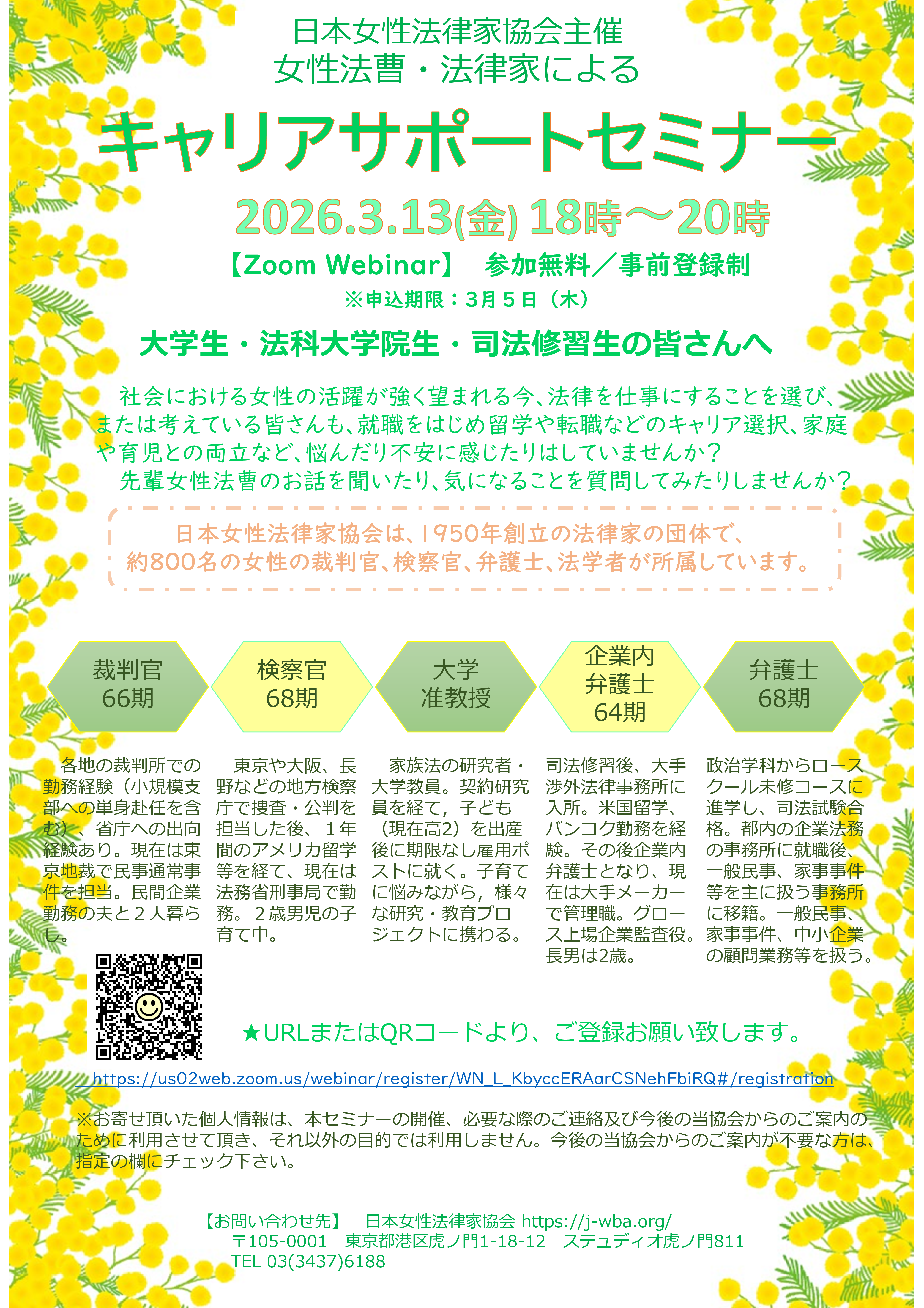 日本女性法律家協会ホーム