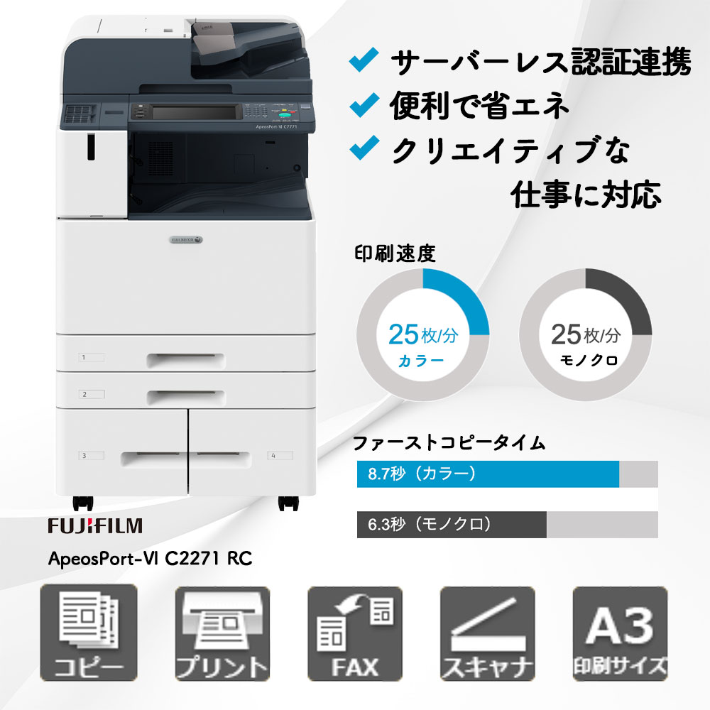 DocuCentre-Ⅵ C2271 富士フイルム A3カラー複合機 | 複合機・コピー機