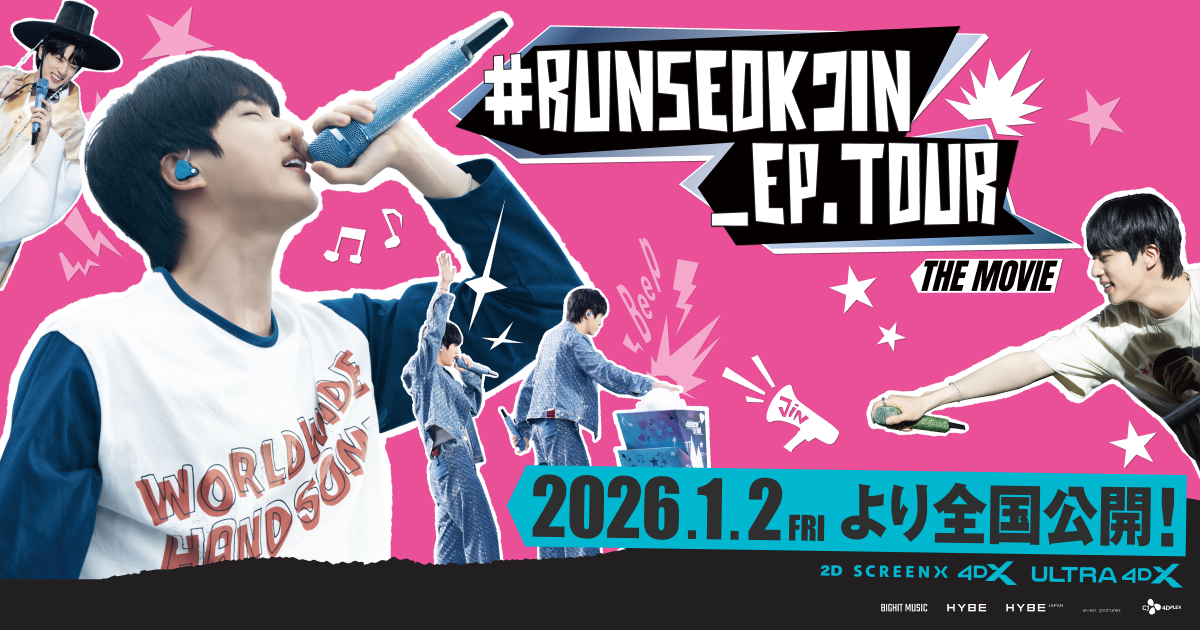 RUNSEOKJIN_EP.TOUR THE MOVIE』｜2026年1月2日(金)全国公開