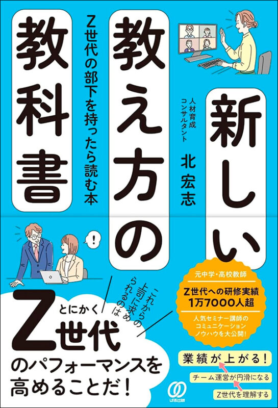 著者が語る】新しい教え方の教科書 - 日本人材ニュースONLINE
