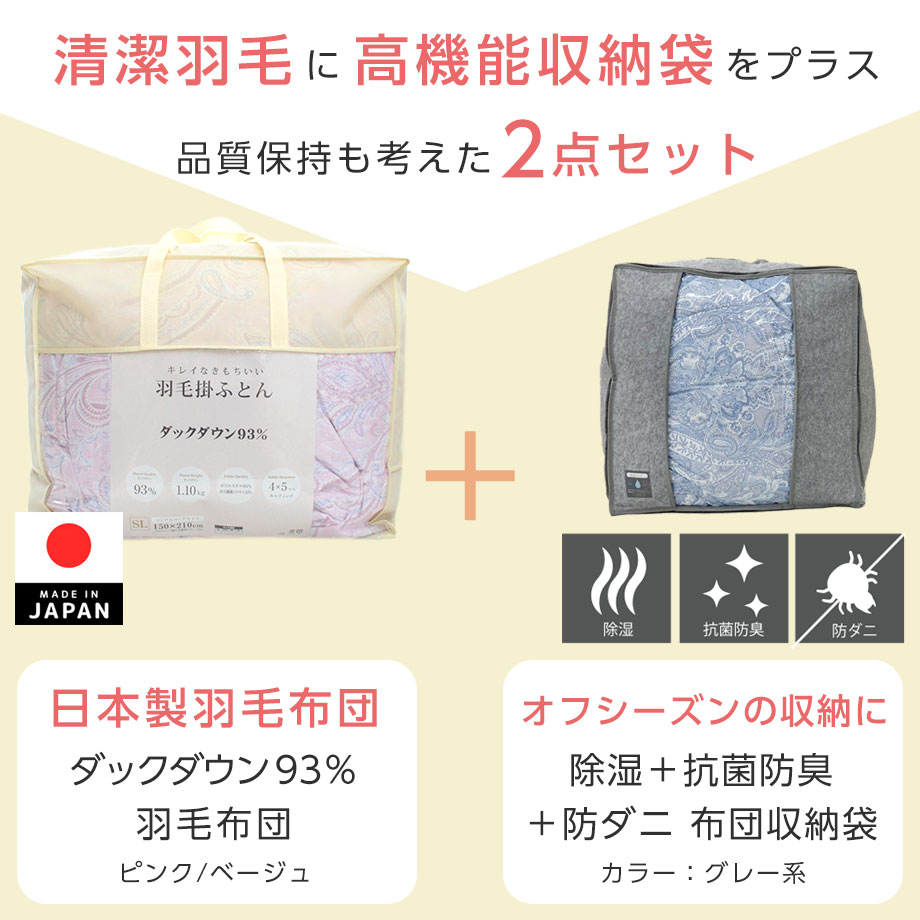 福袋 柄入 羽毛布団 ダウン93％ シングル 収納袋セット | じぶんまくら