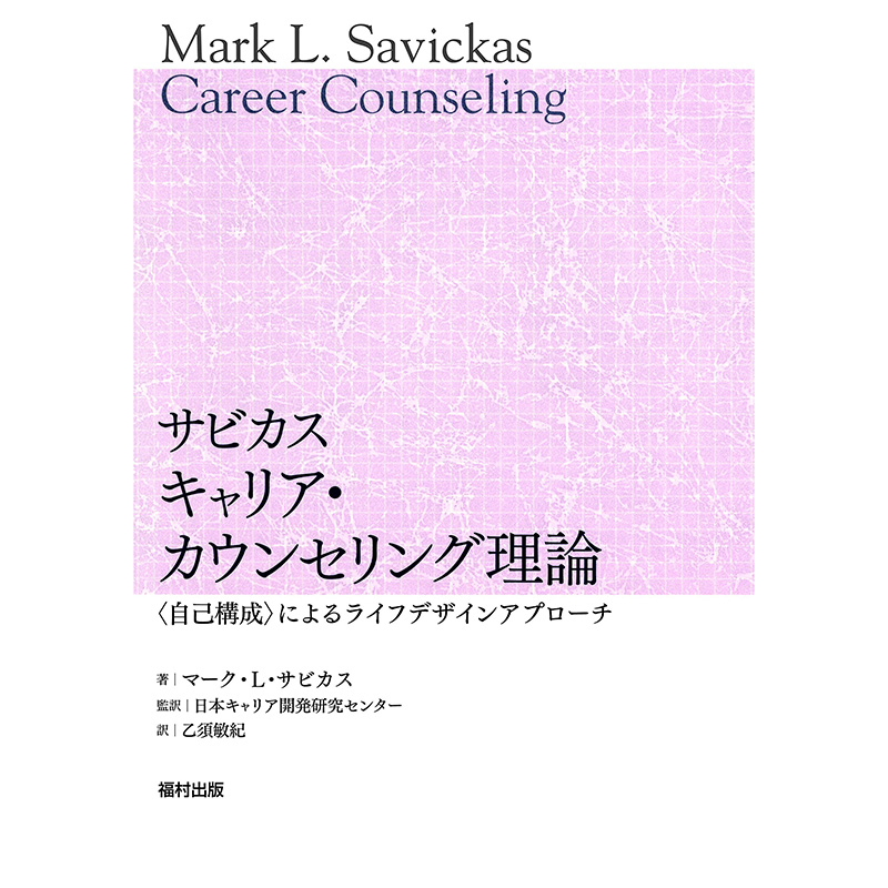 JICD – 日本キャリア開発研究センター