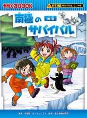 科学漫画サバイバルシリーズ　25冊セット　まとめ売り 科学漫画サバイバルシリーズ〈2025年新刊セット〉 全4巻｜HONLINE