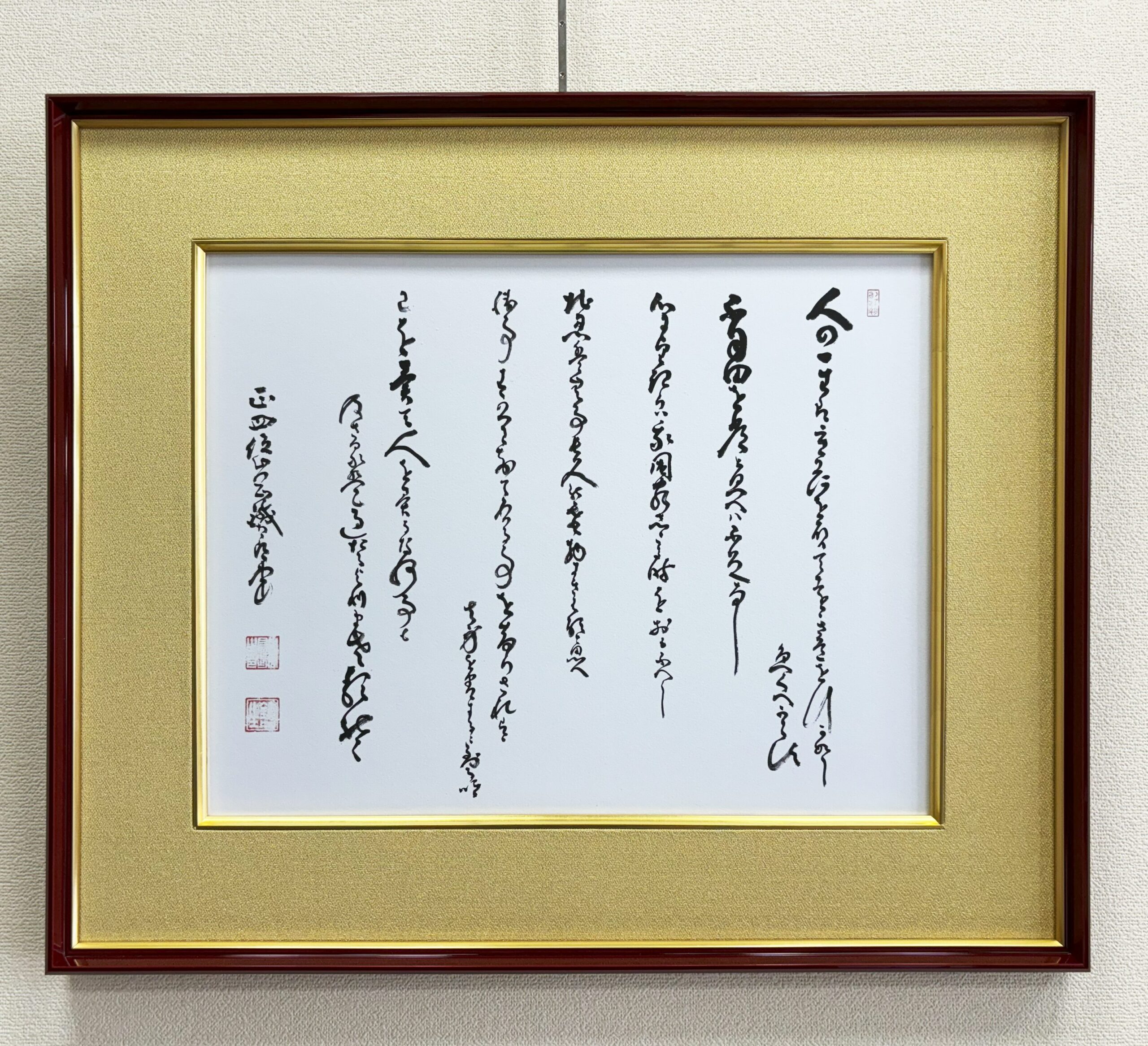 工藝印刷色紙 山岡鉄舟居士筆 『東照公御遺訓』 – 自休菴