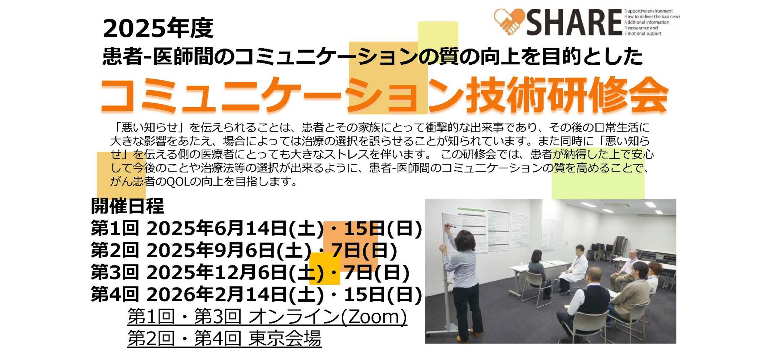 東京慈恵会医科大学がんサバイバーシップ・デジタル医療学講座