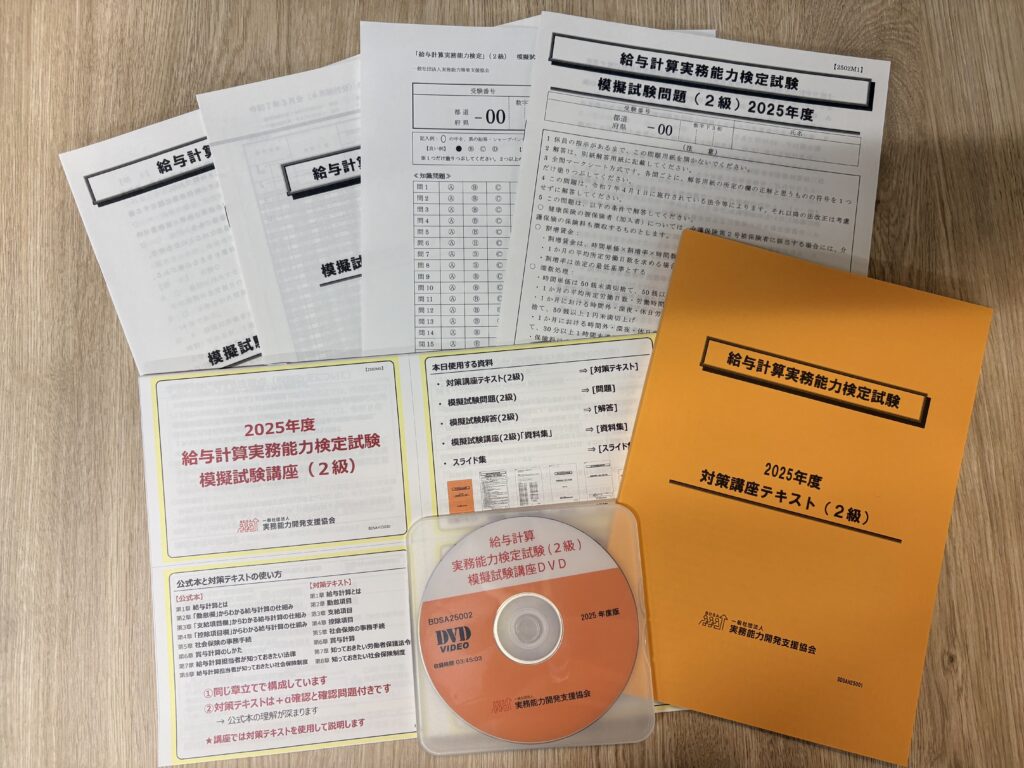 お知らせ｜人事・総務・経理でつかえる資格取得｜実務能力開発支援協会