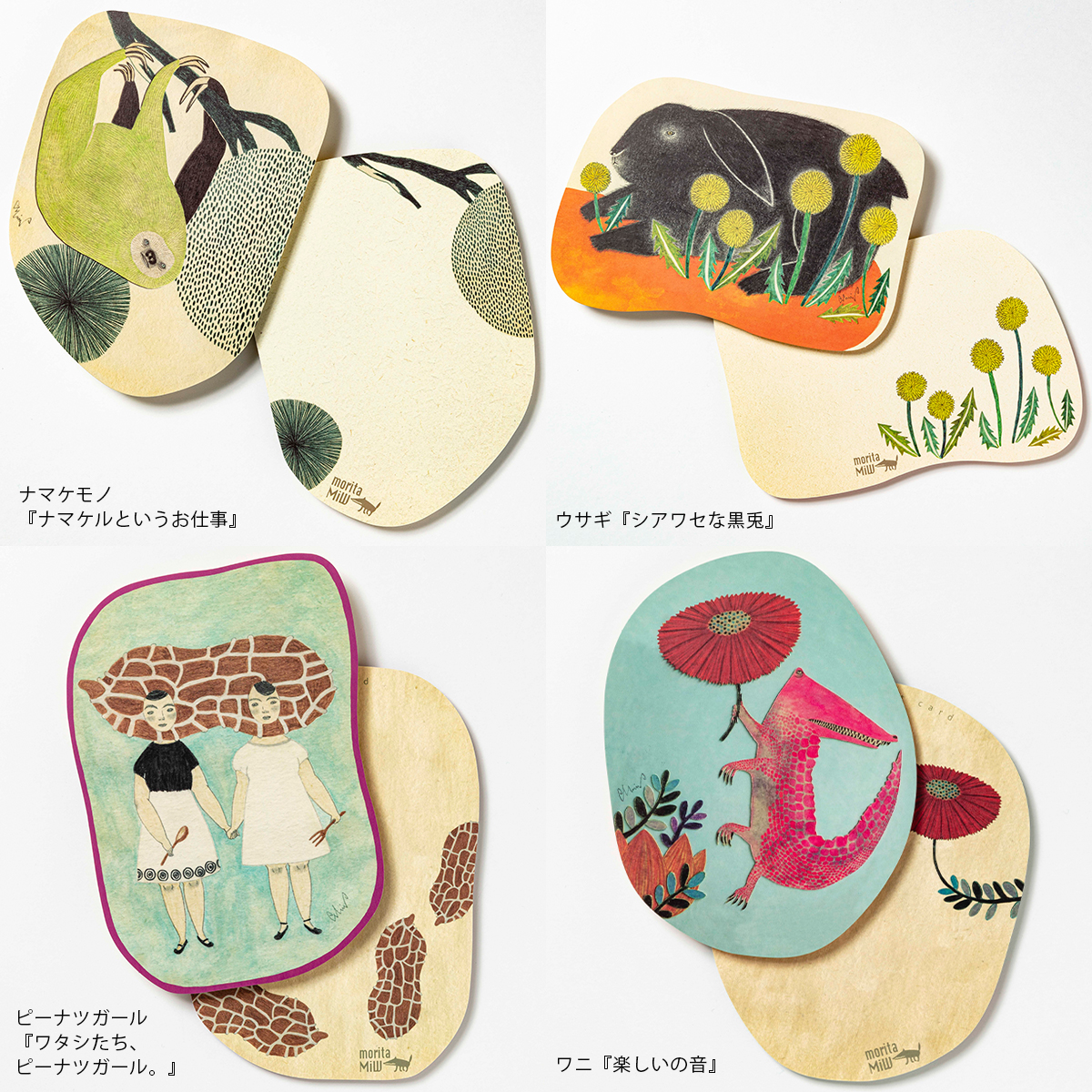 雑貨卸、雑貨仕入れ（【moritaMiW】MiWポストカード） | 雑貨卸・雑貨