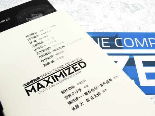 攻殻機動隊S.A.C. 完全設定資料集MAXIMIZED」が届いた。 | ジユウメモメモ