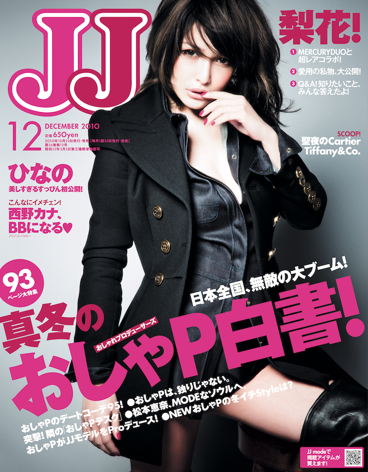 佐藤健に桐谷健太、東方神起も！『JJ』2010年代前半の表紙をプレイバック
