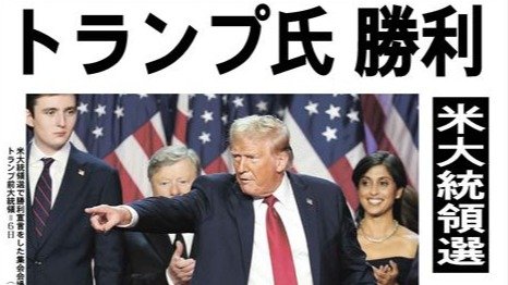 米大統領選】トランプ氏勝利で電子号外 上毛新聞 | 上毛新聞電子版