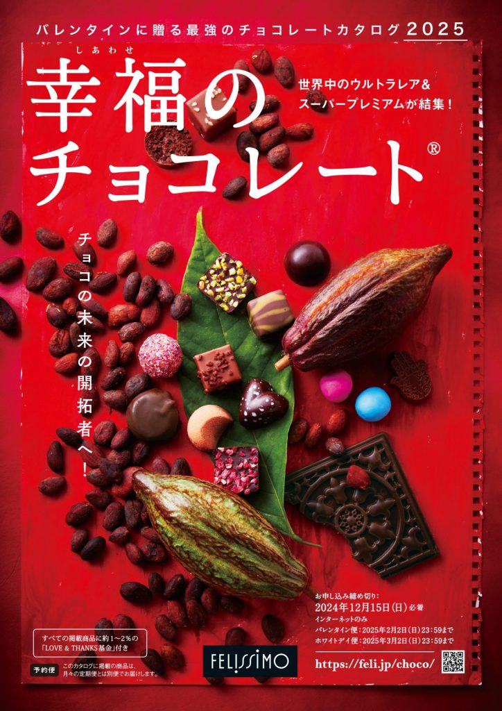 幸福”もたらす珠玉のチョコ6選《2》エレガントから“おかん”な味まで