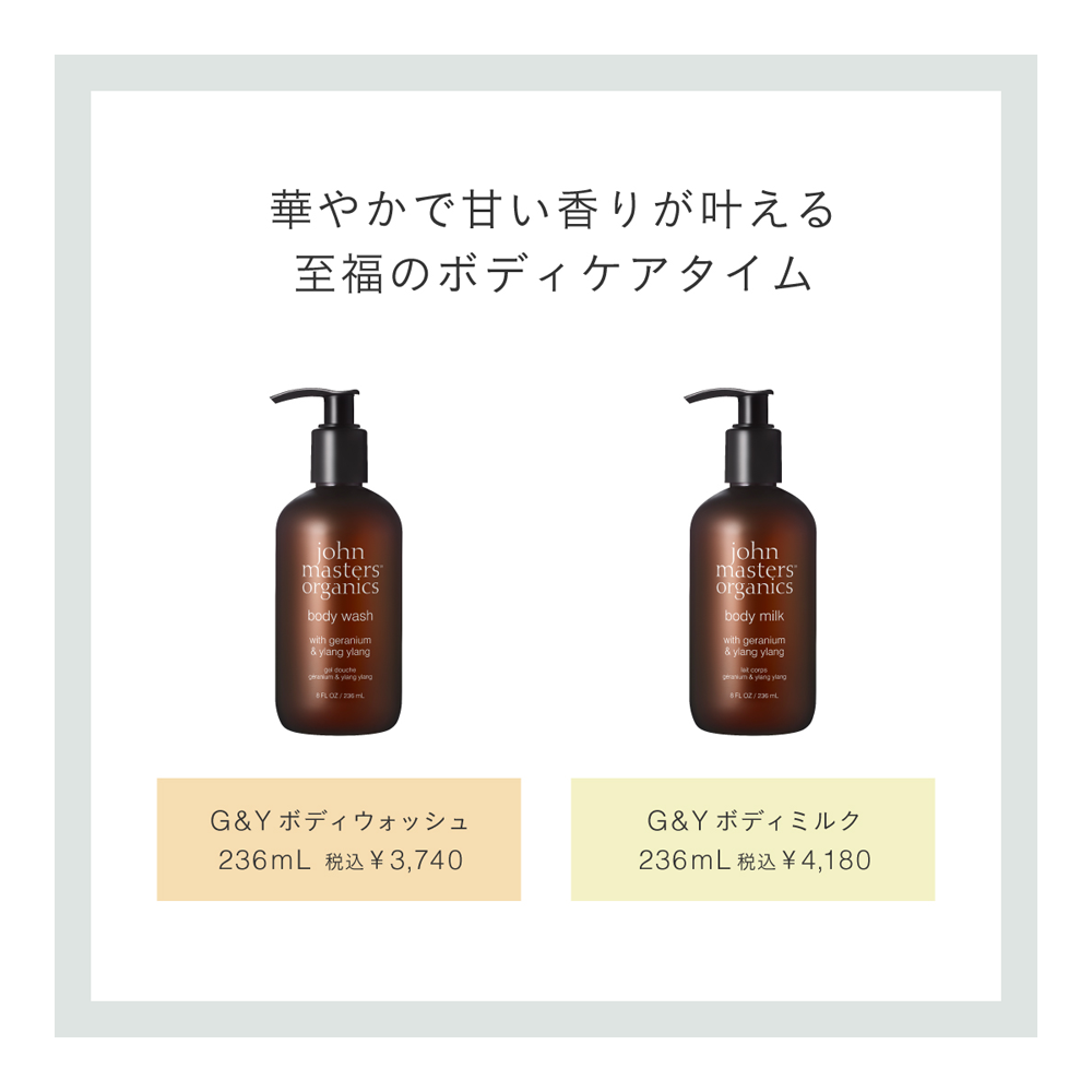 G&Yボディウォッシュ（ゼラニウム&イランイラン） – ジョンマスター