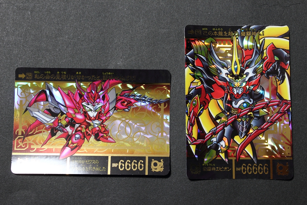 新SDガンダム外伝 鎧闘神戦記 スペリオルドラゴンエディション | 城西