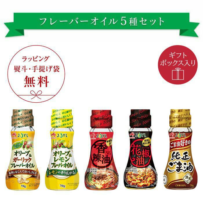 おすすめのフレーバーオイル5種セット|J-オイルミルズ公式オンライン